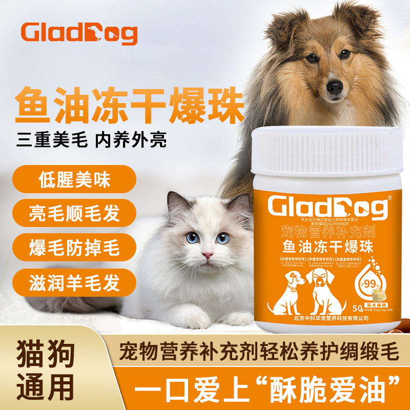 宠物鱼油冻干爆珠冻干零食猫狗专用营养品