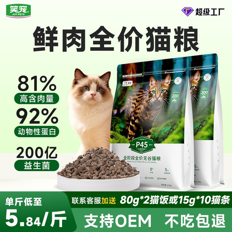 猫家庭猫舍猫粮